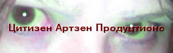 citizenartzenproduction.jpg